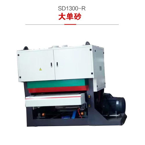 1300mm單砂架底漆砂光機木工機械設(shè)備異形砂光機
